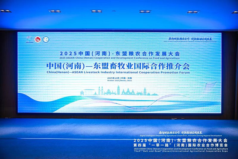 艾格多集團精彩亮相中國（河南）—東盟畜牧業國際合作推介會，共享發展新機遇